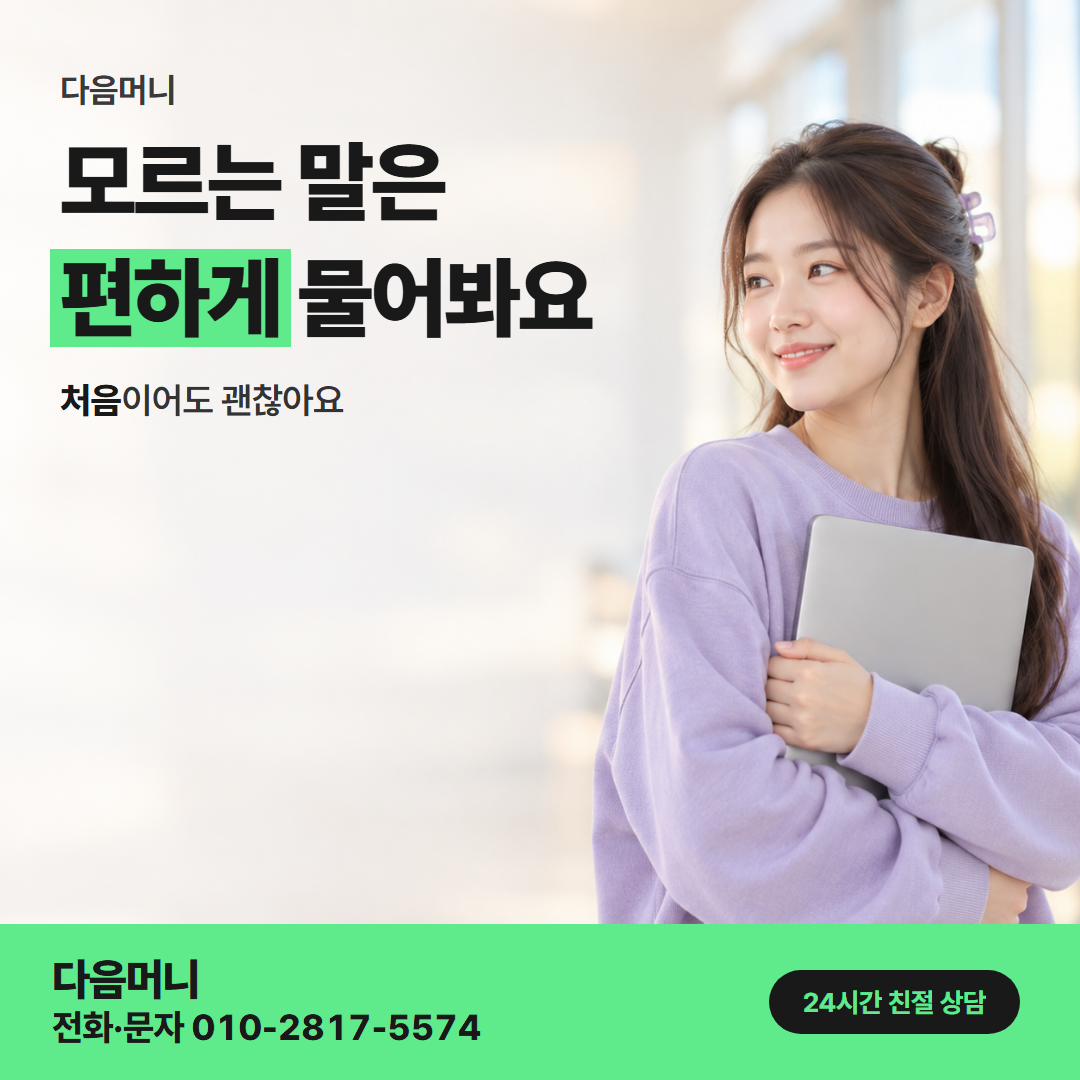 다음머니 카드깡 가능한 곳 기본 구조 안내