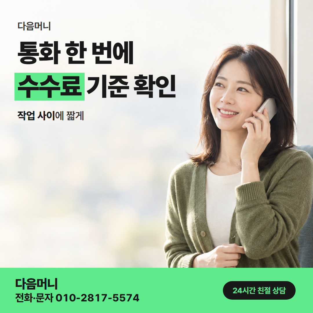다음머니 카드깡 가능한 곳 수수료 기준 안내