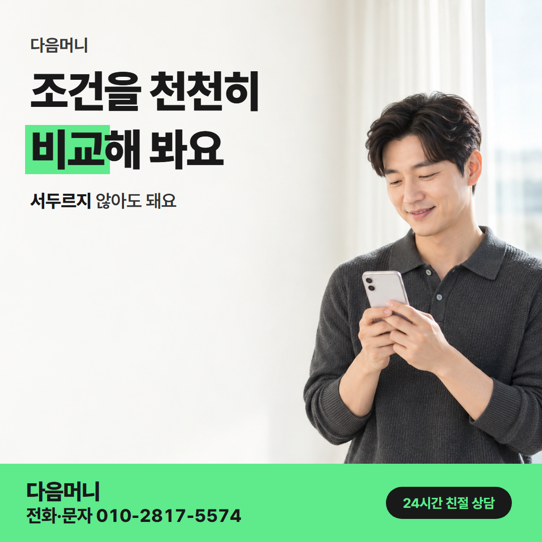 다음머니 카드깡 가능한 곳 업체 비교 안내