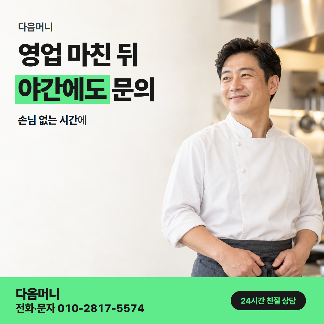 다음머니 카드깡 가능한 곳 상담 접수 안내